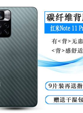 小米红米Note11Pro轻薄防滑膜