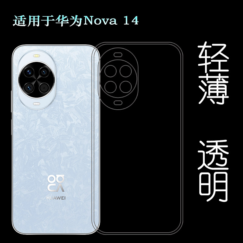 适用华为Nova 14包边手机壳nova14标准版后盖保护套TLR-AL00塑料胶质软外壳合身百搭软套简单保护柔精准防摔