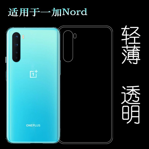 适用一加Nord专用手机壳OnePlus软5G防滑AC2001保护套OnePlus Z透