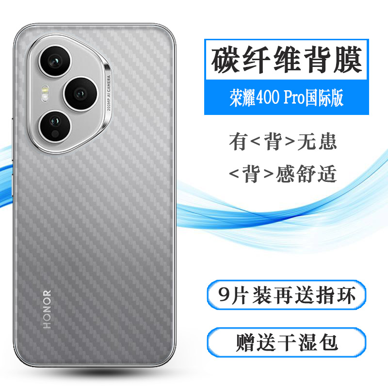 适用荣耀400 Pro国际版/国外版手机后膜Honor 400 Pro 5G Global防划痕DNP-NX9易贴软面新皮肤高品质磨砂软膜