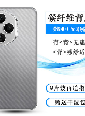 适用荣耀400 Pro国际版/国外版手机后膜Honor 400 Pro 5G Global防划痕DNP-NX9易贴软面新皮肤高品质磨砂软膜