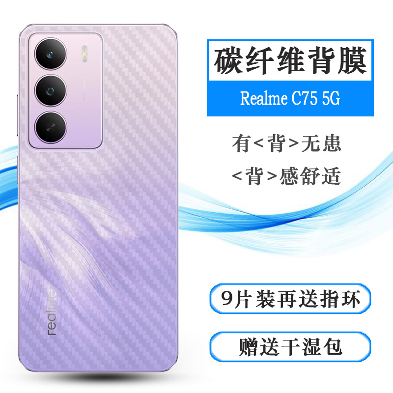 适用Realme C75 5G专用后膜真我C75 5G/印度版防灰尘RMX3943网格透气散热不留胶半高清纹路不包边菱形膜顺滑