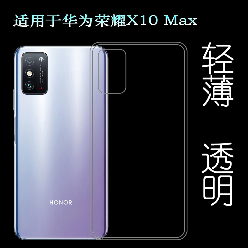 适用于华为荣耀Honor X10 Max手机后盖套KKG-AN00硅胶透明软壳轻