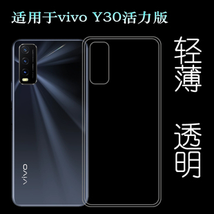适用于vivo Y30活力版软性手机壳V2066A超薄硅胶壳透明保护套防压塑料隐形软外壳合身百搭裸壳防压防摔护镜头