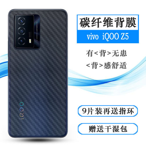 适用vivo iQOO Z5磨砂背面膜手机碳纤维后膜5G防刮滑V2148A后壳膜质感舒适优质护壳膜柔软胶膜耐磨超薄后边膜
