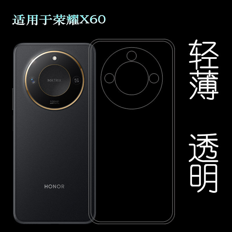 适用荣耀X60纤薄手机壳Honor X60 5G后盖保护套BRC-AN00柔韧度防摔防掉落圆弧大孔塑料胶质软边外壳防刮花盾