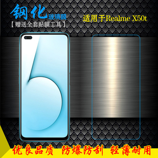 适用于真我Realme X50t钢化玻璃高清透明膜5G手机防爆膜专用硬膜不易碎无气泡不顶壳手感好电竞秒贴普通膜薄