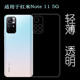 适用小米红米Redmi Note 5G透明保护壳手机套21091116AC软性壳