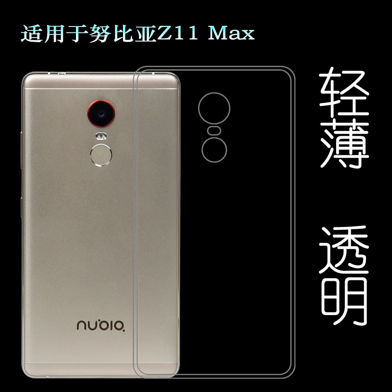 适用努比亚Z11 Max透明壳C罗典藏版薄大牛5软NX523J/NX535J手机壳