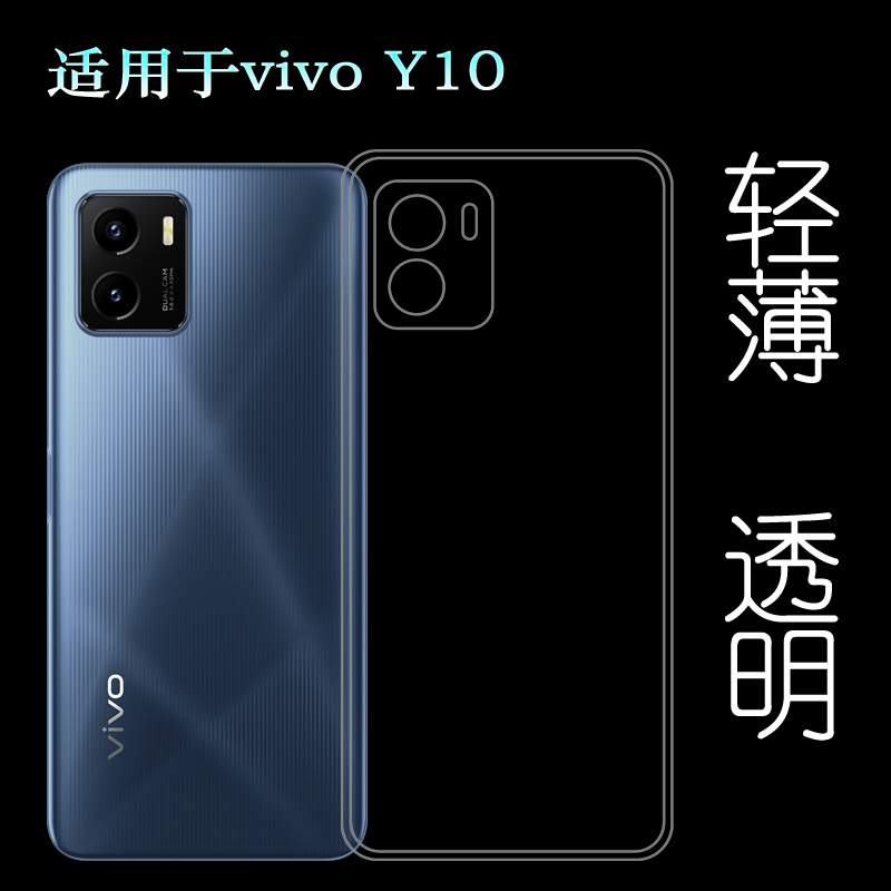适用于vivo Y10手机套V2140A透明壳Y10 t1版水晶套V2168A硅胶壳薄