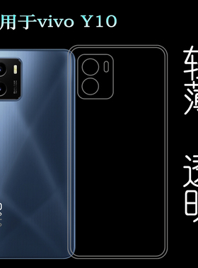适用于vivo Y10手机套V2140A透明壳Y10 t1版水晶套V2168A硅胶壳薄