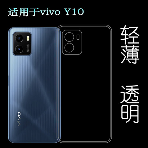 适用于vivo Y10手机套V2140A透明壳Y10 t1版水晶套V2168A硅胶壳薄