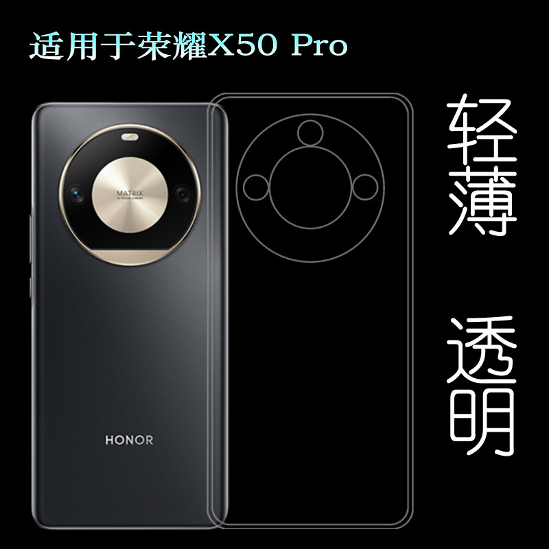 适用荣耀X50 Pro包边手机壳Honor X50 Pro 5G隐形硅胶壳ALP-AN00柔韧度不易发黄保护套防水印可冲洗高品质盾
