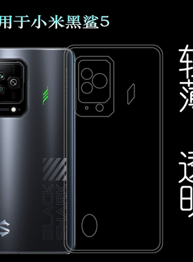 适用小米黑鲨游戏手机5硅胶壳Black Shark 5 5G防滑PAR-A0保护套