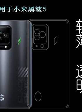 适用小米黑鲨游戏手机5硅胶壳Black Shark 5 5G防滑PAR-A0保护套
