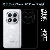 卫星版 Pro 全新手机壳Redmi 适用红米Note 国内版 Note15 防滑减震保护套2510ERA8BC透光性强顺滑