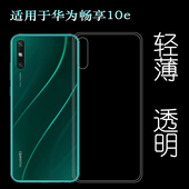 适用于华为畅享10e手机壳Enjoy AL00保护壳透明套薄 10e硅胶套MED