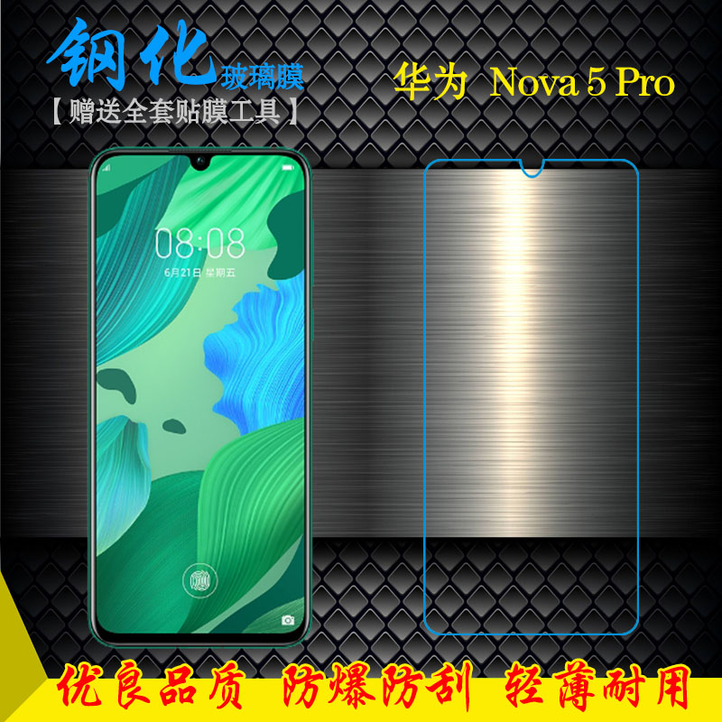 适用于华为Nova 5 Pro钢化防爆膜SEA-AL10手机膜SEA-TL10专用膜硬手感好电竞秒贴普通膜薄隐形通透非全屏钢晶