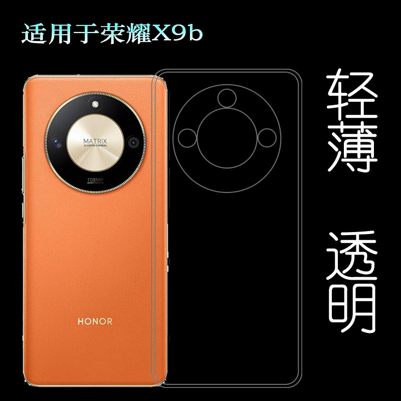 适用荣耀X9b超薄手机壳Honor X9B隐形硅胶壳ALI-NX1透明壳防磕碰独立开孔不顶膜减震圆润小清新高级感清爽盾