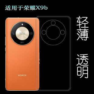 适用荣耀X9b超薄手机壳Honor NX1透明壳防磕碰独立开孔不顶膜减震圆润小清新高级感清爽盾 X9B隐形硅胶壳ALI
