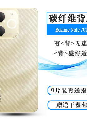 适用Realme Note 70T轻薄手机后膜真我Note 70T防滑背面膜RMX5313软胶膜耐磨超薄后边膜防灰膜无胶不翘边导气