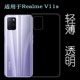 适用于Realme V11s手机套真我V11S硅胶壳V11s 5G透明保护壳包边套