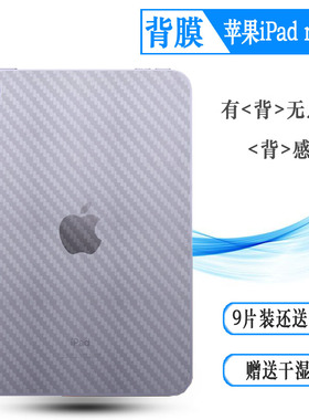 适用苹果iPad mini 6平板后背膜碳纤维贴纸8.3寸后壳膜A2568贴膜
