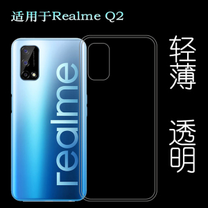 适用于真我Realme Q2手机后盖软壳5G透明硅胶套RMX2117专用背面壳