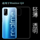 适用于真我Realme Q2手机后盖软壳5G透明硅胶套RMX2117专用背面壳