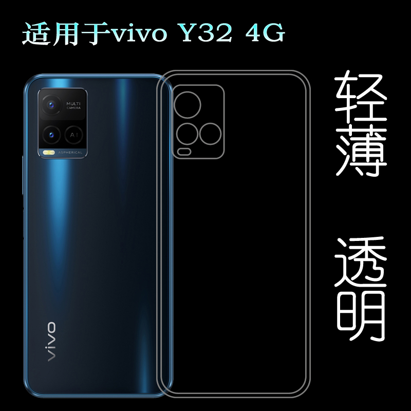 适用于vivo Y32包边透明壳Y32 4G手机保护套V2158A硅胶软壳隐形壳