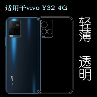 适用于vivo 4G手机保护套V2158A硅胶软壳隐形壳 Y32包边透明壳Y32