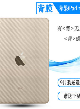 适用于苹果iPad mini 4背面贴纸A1538平板后膜A1550防刮贴纸磨砂半透明贴膜7.9寸后边膜防磨花后壳膜碳纤维膜