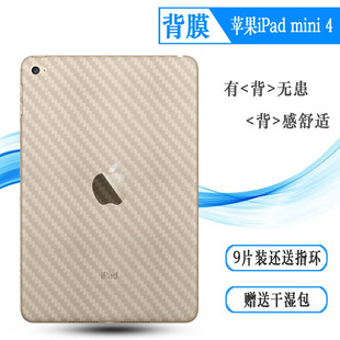 适用于苹果iPad mini 4背面贴纸A1538平板后膜A1550防刮贴纸磨砂半透明贴膜7.9寸后边膜防磨花后壳膜碳纤维膜