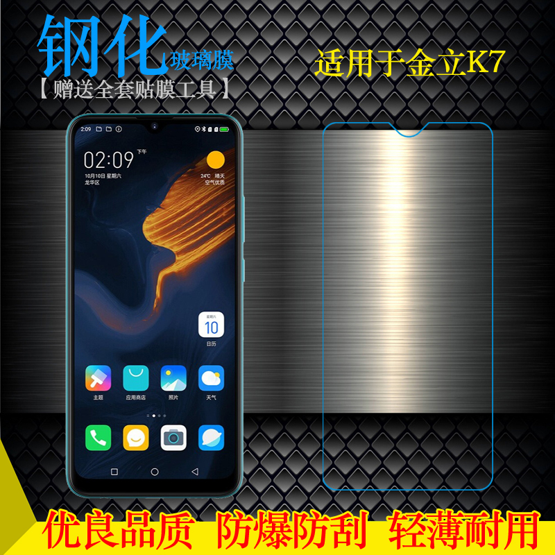 适用于金立K7钢化防爆膜Gionee K7 5G手机高清膜G7820LY屏保硬膜钢晶半屏前置膜无黑边隐形前膜非全屏电话膜