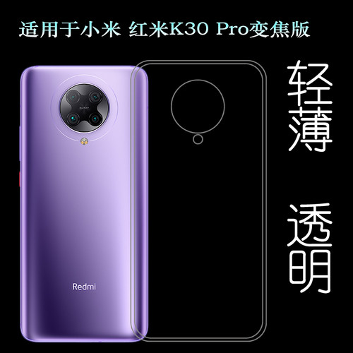 适用于小米红米Redmi K30 Pro变焦版后盖背面套硅胶透明壳手机套透光好纤薄柔韧度不变色防磕碰白色后盖减震