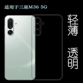 M366K 适用三星M36 Jump4塑料胶质软外壳合身百搭软套简单保护柔精准 M36B 5G包边手机壳SM M366B硅胶壳