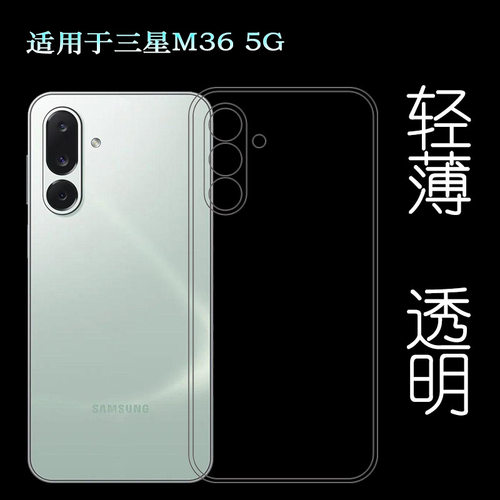 适用三星M36 5G包边手机壳SM-M366B硅胶壳(M36B/DS)/M366K/Jump4塑料胶质软外壳合身百搭软套简单保护柔精准
