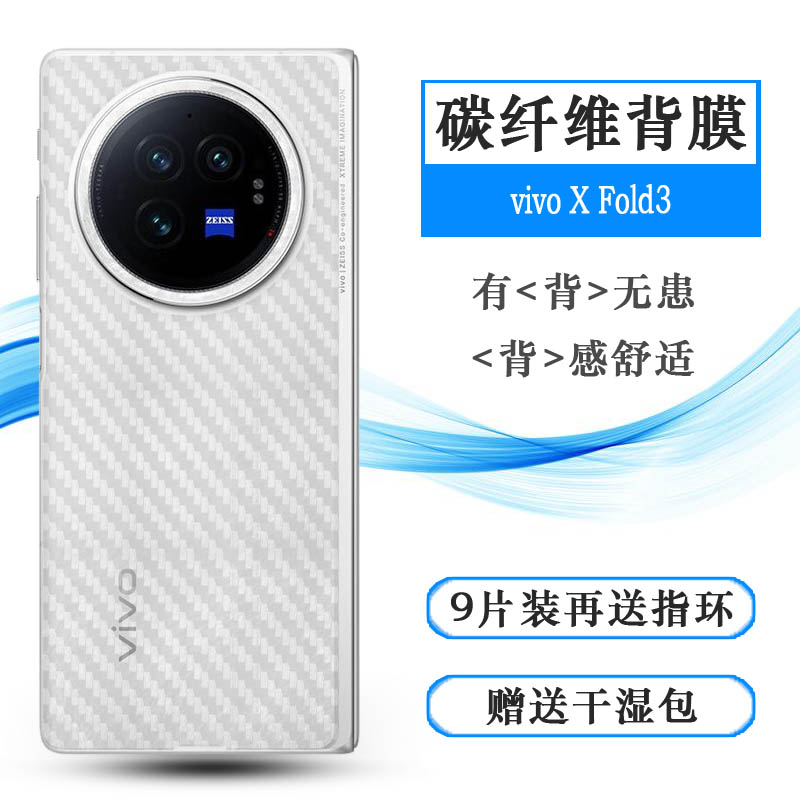 适用vivo X Fold3手机条纹后膜V2303A简约抗氧化后壳软膜软胶膜散热透气防掉漆半高清磨砂背面膜多层保护柔韧