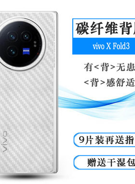 适用vivo X Fold3手机条纹后膜V2303A简约抗氧化后壳软膜软胶膜散热透气防掉漆半高清磨砂背面膜多层保护柔韧