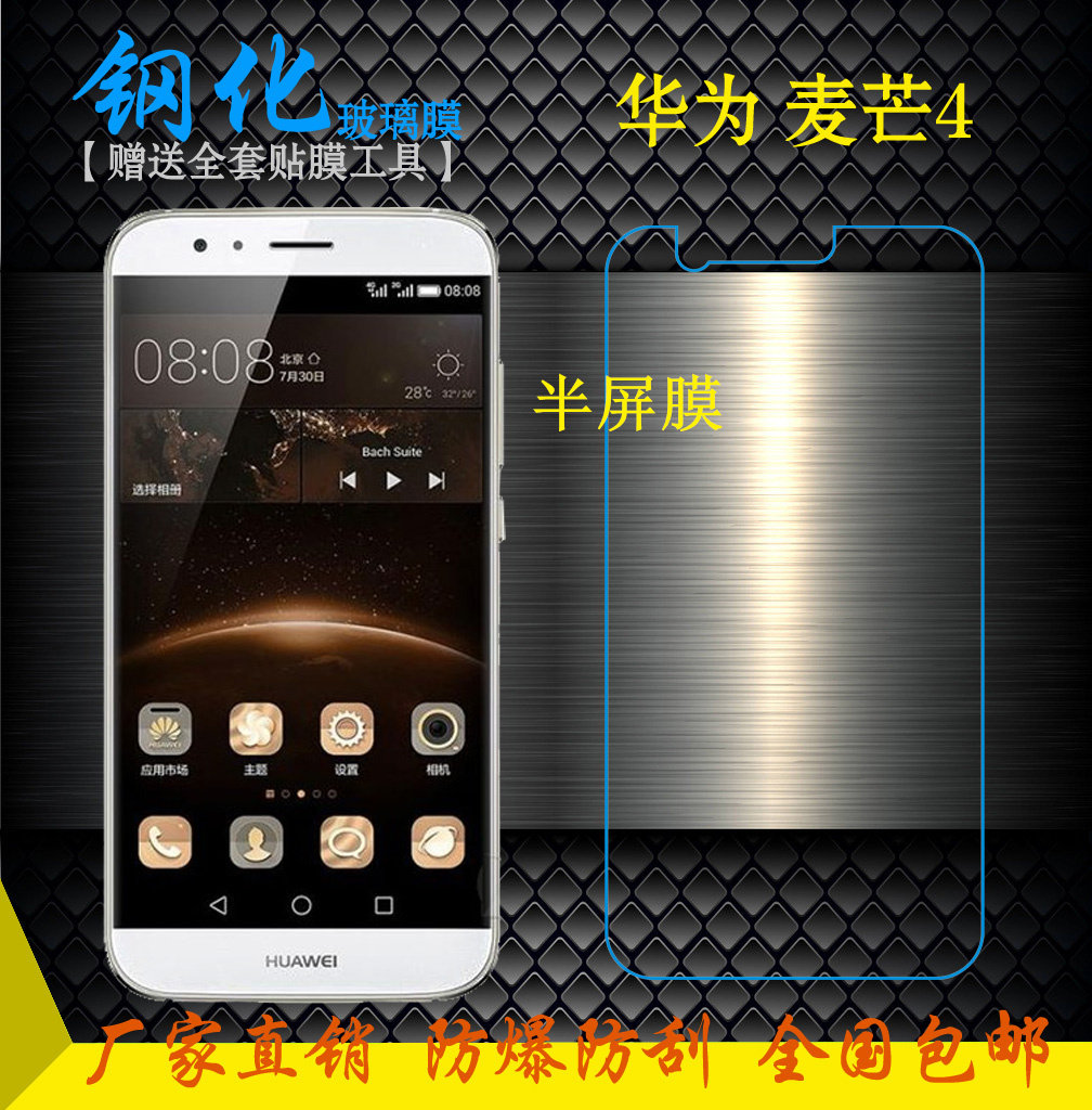 适用于华为麦芒4专用高清防爆保护膜麦芒4屏保钢化玻璃硬膜防刮膜隐形