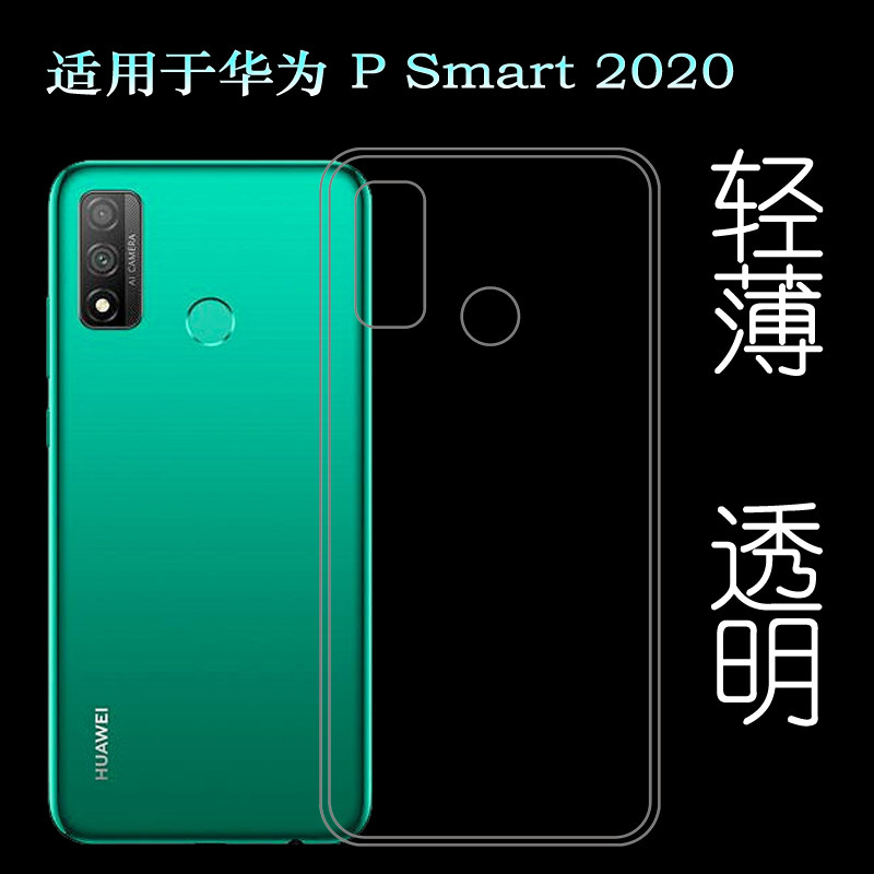 适用于华为P Smart 2020透明软壳POT-LX1A手机后盖套LX3软胶壳薄塑料胶质软外壳合身百搭软套简单保护柔精准