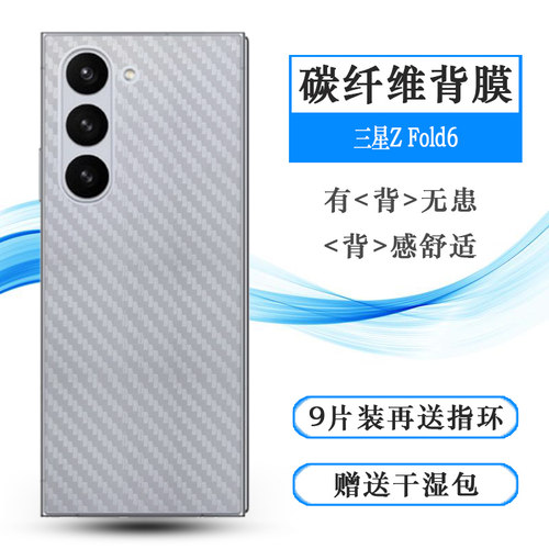 适用三星Z Fold6防汗Z Fold 6 5G薄SM-F956U轻F956N防指纹F9560手机专用后盖膜纤维贴纸磨砂后膜防磨花背面膜