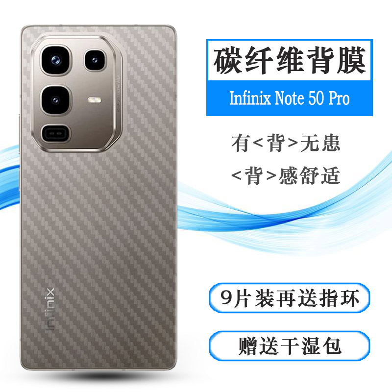 适用传音Infinix Note 50 Pro超薄后膜Note 50 Pro 4G防手汗X6855易贴软面半隐形高品质胶膜耐磨超薄普通膜薄