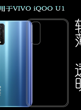 适用于VIVO iQOO U1手机保护壳硅胶套5G专用透明壳V2023A防压薄壳塑料隐形软外壳机盖百搭薄壳耐用防护隐形套