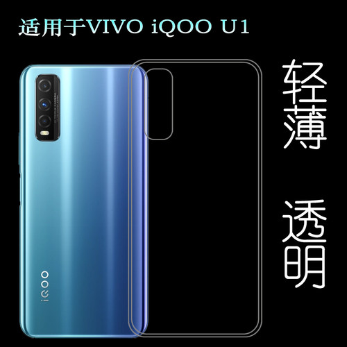 适用于VIVO iQOO U1手机保护壳硅胶套5G专用透明壳V2023A防压薄壳塑料隐形软外壳机盖百搭薄壳耐用防护隐形套