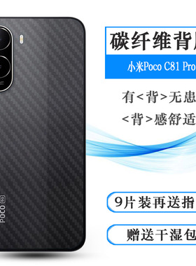 适用小米Poco C81 Pro半透明手机后膜C81 Pro 4G背面膜25128PC17G网格透气散热不留胶手感好条纹不伤盖导气膜