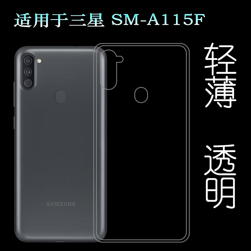 适用于三星SM-A115F硅胶透明软壳A115M后盖背面套手机专用软胶壳可水洗防护装机盖透光好裸壳弧边防摔电话壳