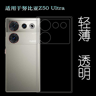 适用努比亚Z50 Ultra手机壳星空典藏版透明软壳NX712J防摔保护套透光好纤薄柔韧度不变色防磕碰防水后盖减震