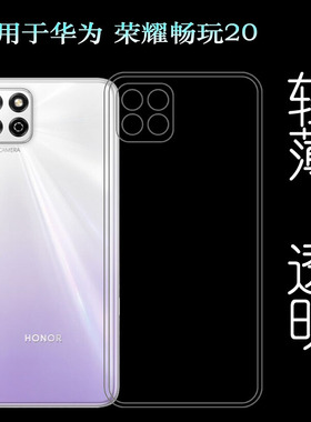 适用于华为荣耀畅玩20透明壳Honor Play20手机套KOZ-AL00硅胶软壳原机壳高透包边套清水壳专用出厂套软胶轻薄