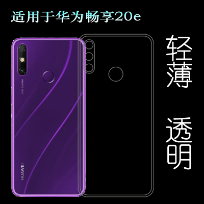 适用于华为畅享20e透明壳Enjoy 20e手机套MLD-AL10轻薄保护套硅胶柔韧度防摔防掉落白色水清护镜头后盖薄透白